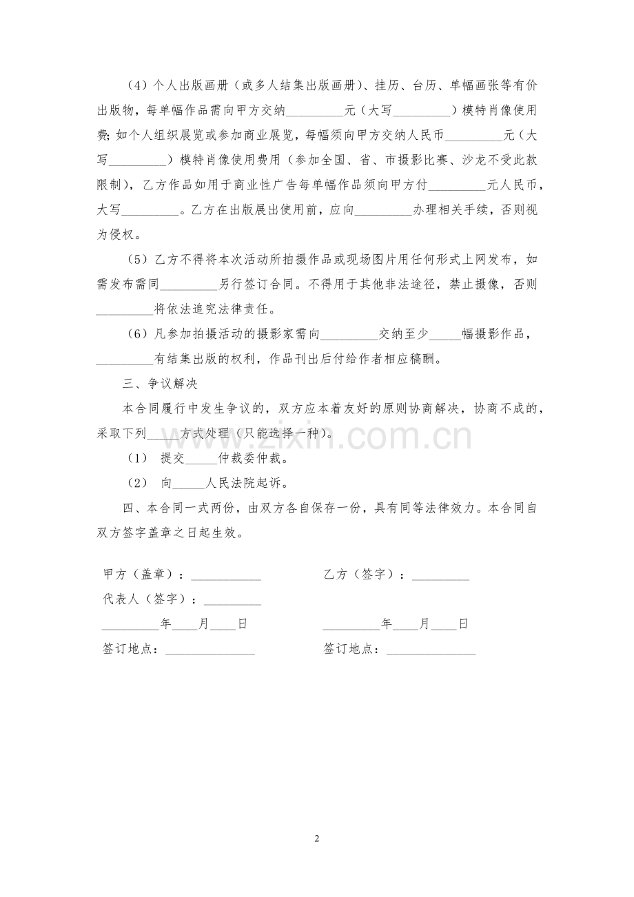 人体模特创作活动协议书模版.docx_第2页