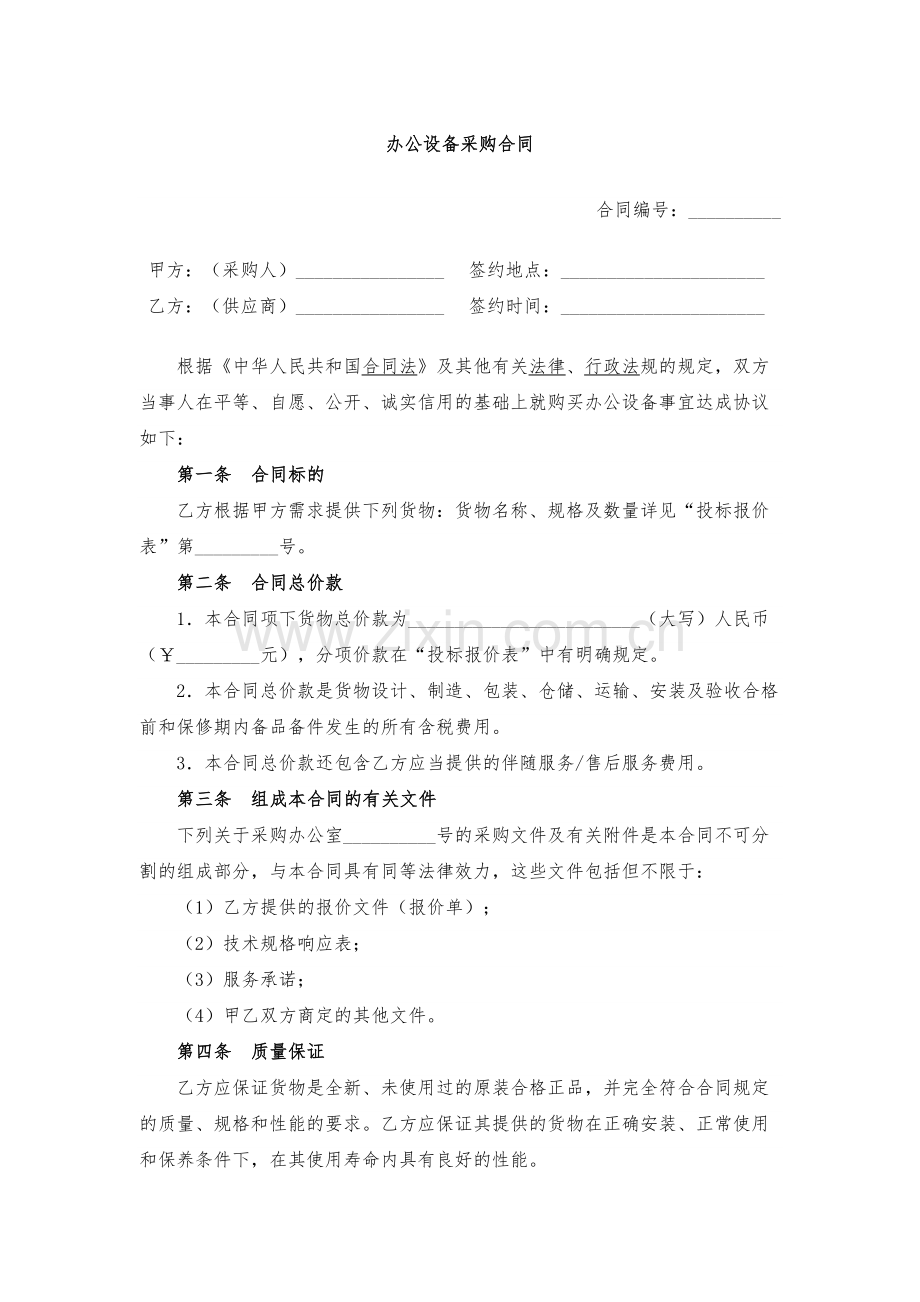 办公设备采购合同-模版.docx_第1页