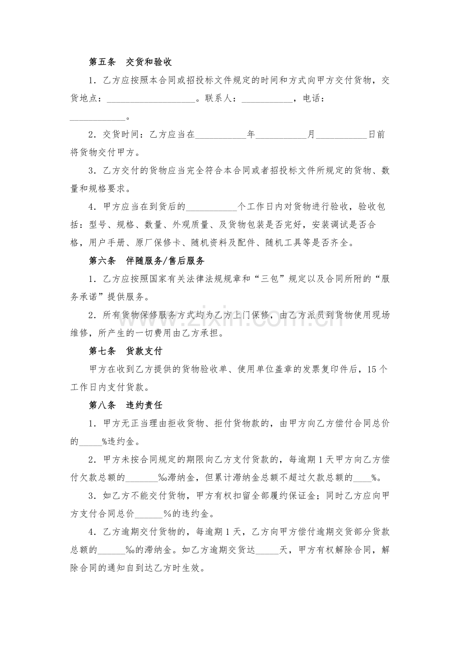 办公设备采购合同-模版.docx_第2页