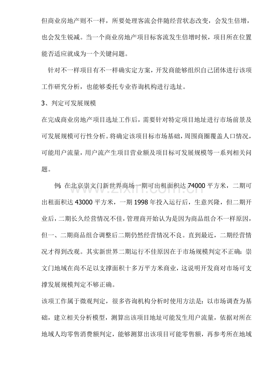 商业地产开发的一般流程模板.doc_第2页