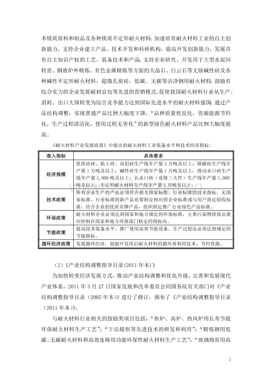 耐火材料行业研究报告毕设论文.doc_第2页