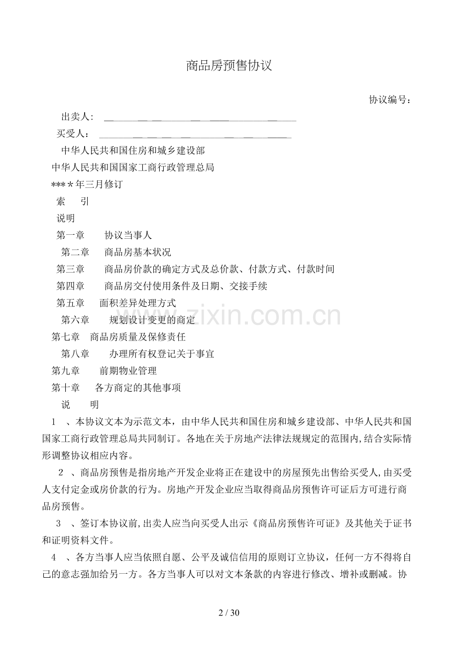 商品房预售合同[3].doc_第2页