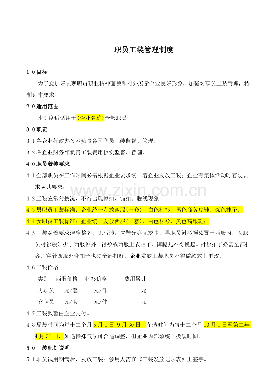 工装管理新规制度.doc_第1页