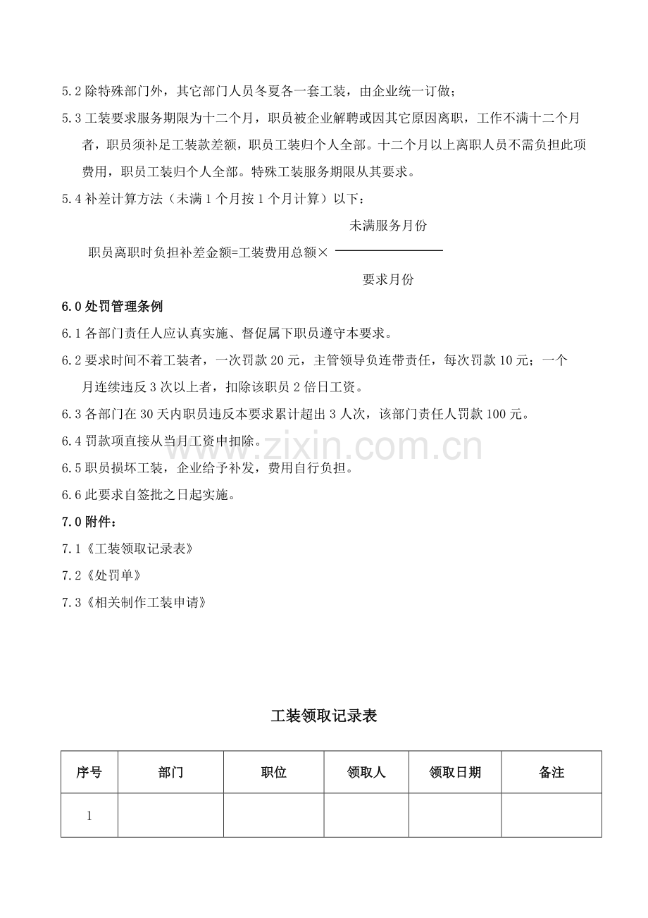 工装管理新规制度.doc_第2页