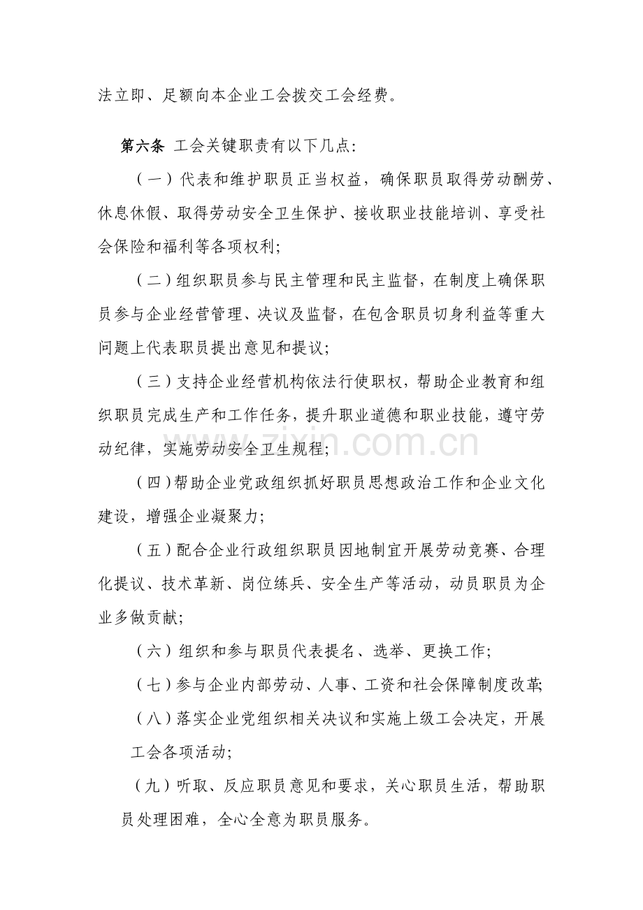 工会管理核心制度.docx_第2页