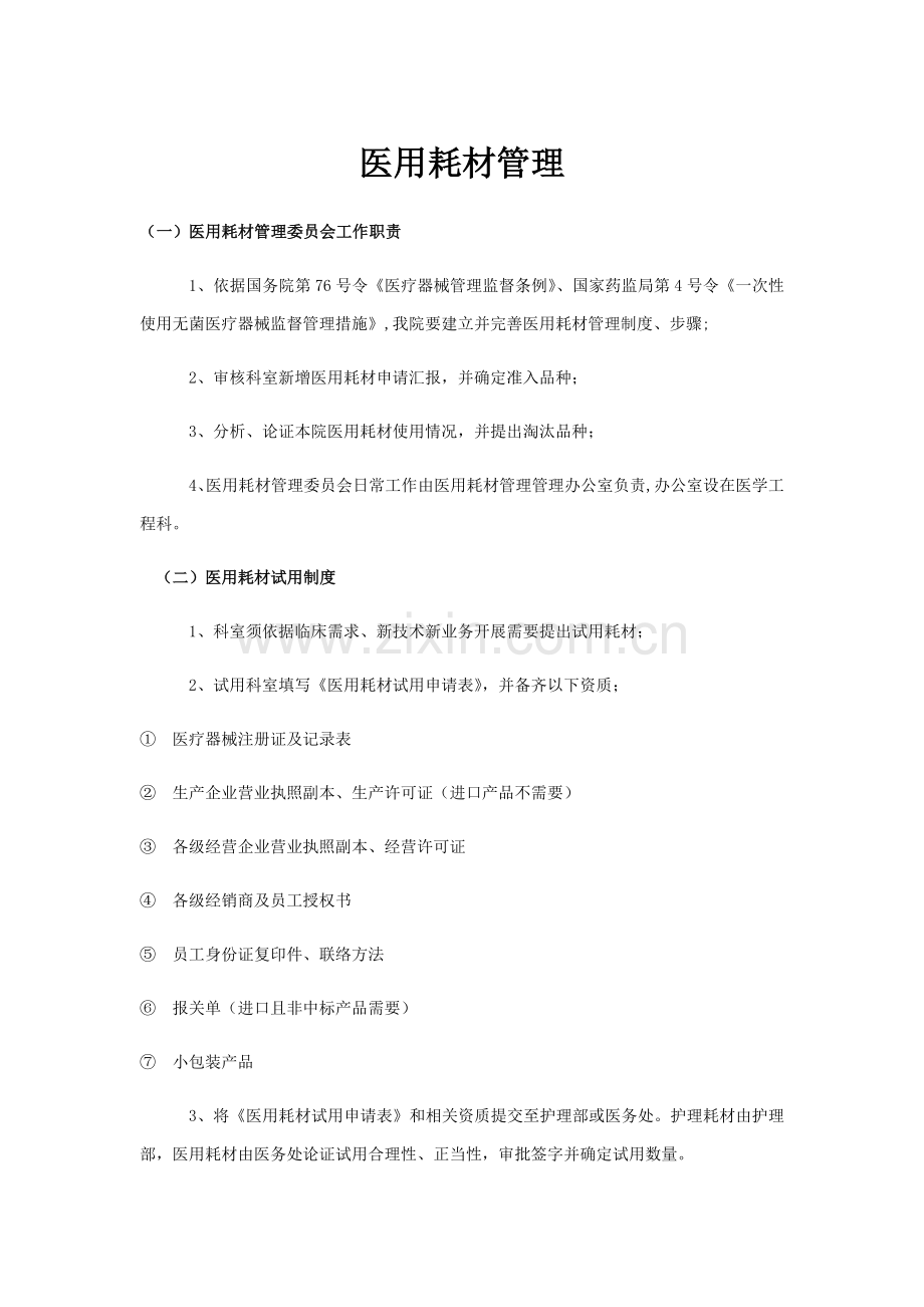 医用耗材管理核心制度.docx_第1页