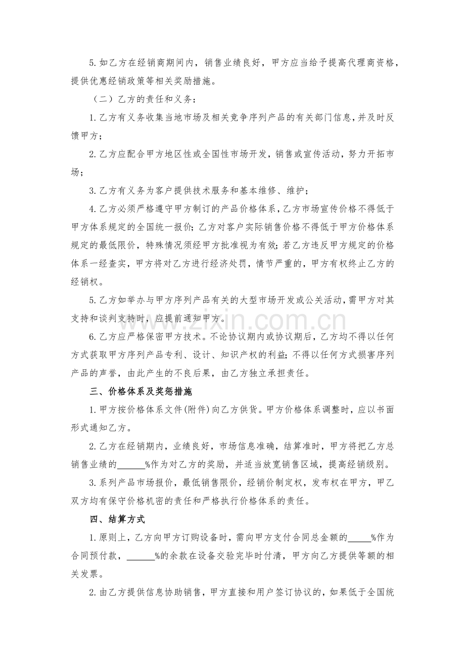 大功率激光器成套设备经销协议-模版.docx_第2页
