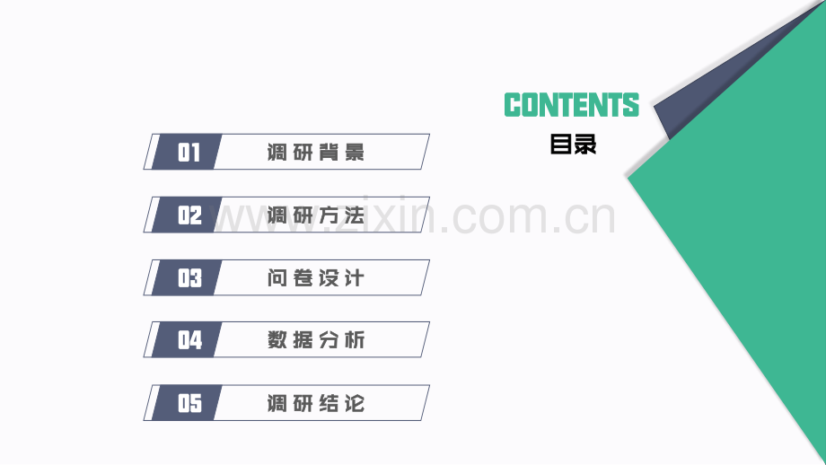 框架完整商务调查报告年终总结PPT模板.pptx_第2页