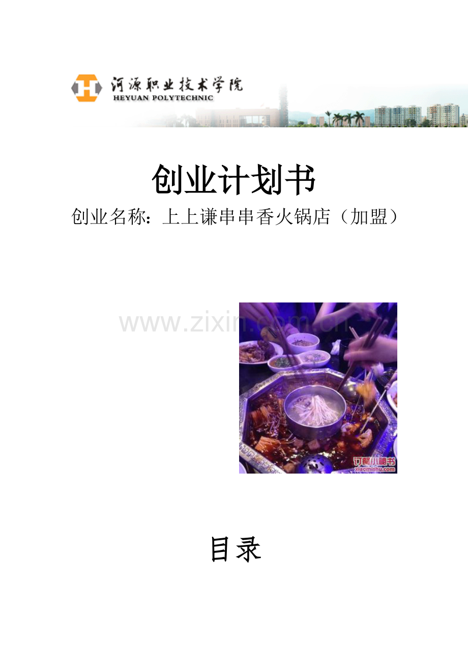 创业专项计划书.doc_第1页