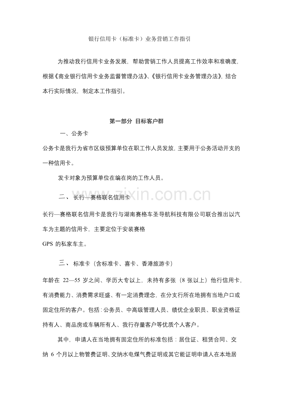 银行信用卡(标准卡)业务营销工作指引模版.docx_第1页