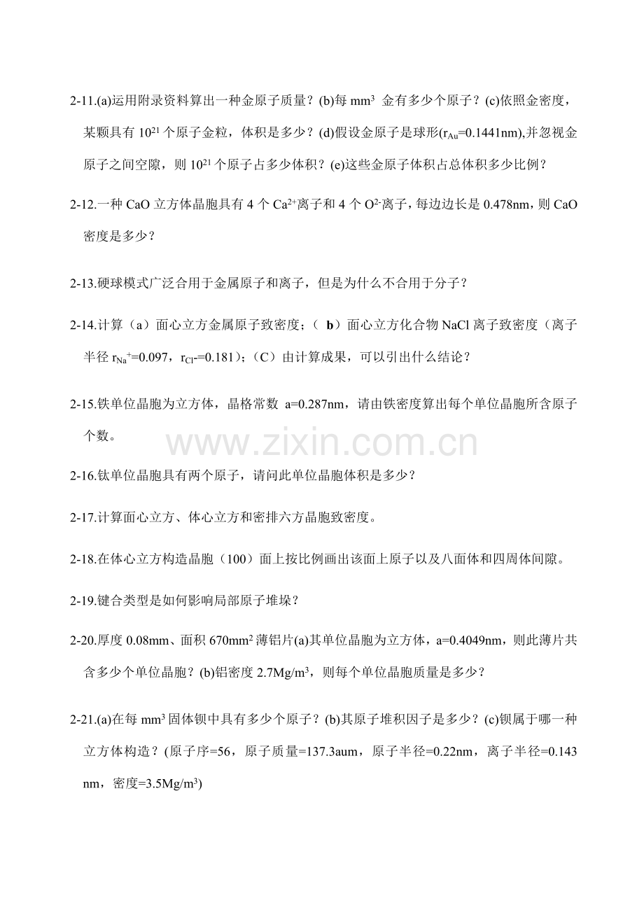 学与综合项目工程基础习题和思考题及答案.doc_第2页