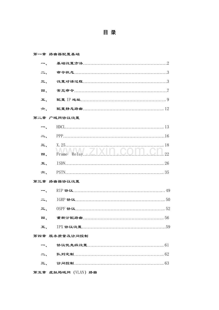 Cisco产品配置必备手册模板.doc_第2页