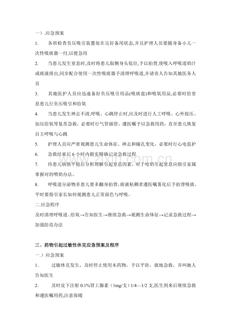 儿科应急专项预案.doc_第2页