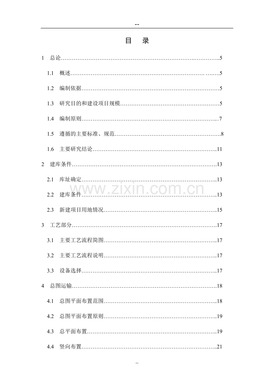某地新建燃料油库项目可行性研究报告.doc_第1页