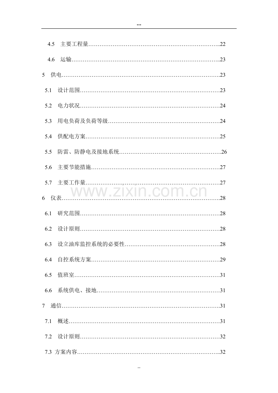 某地新建燃料油库项目可行性研究报告.doc_第2页