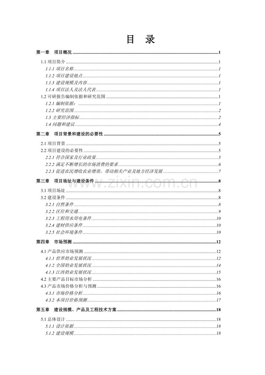 新型节能墙体材料生产线建设项目可行性研究报告.doc_第2页