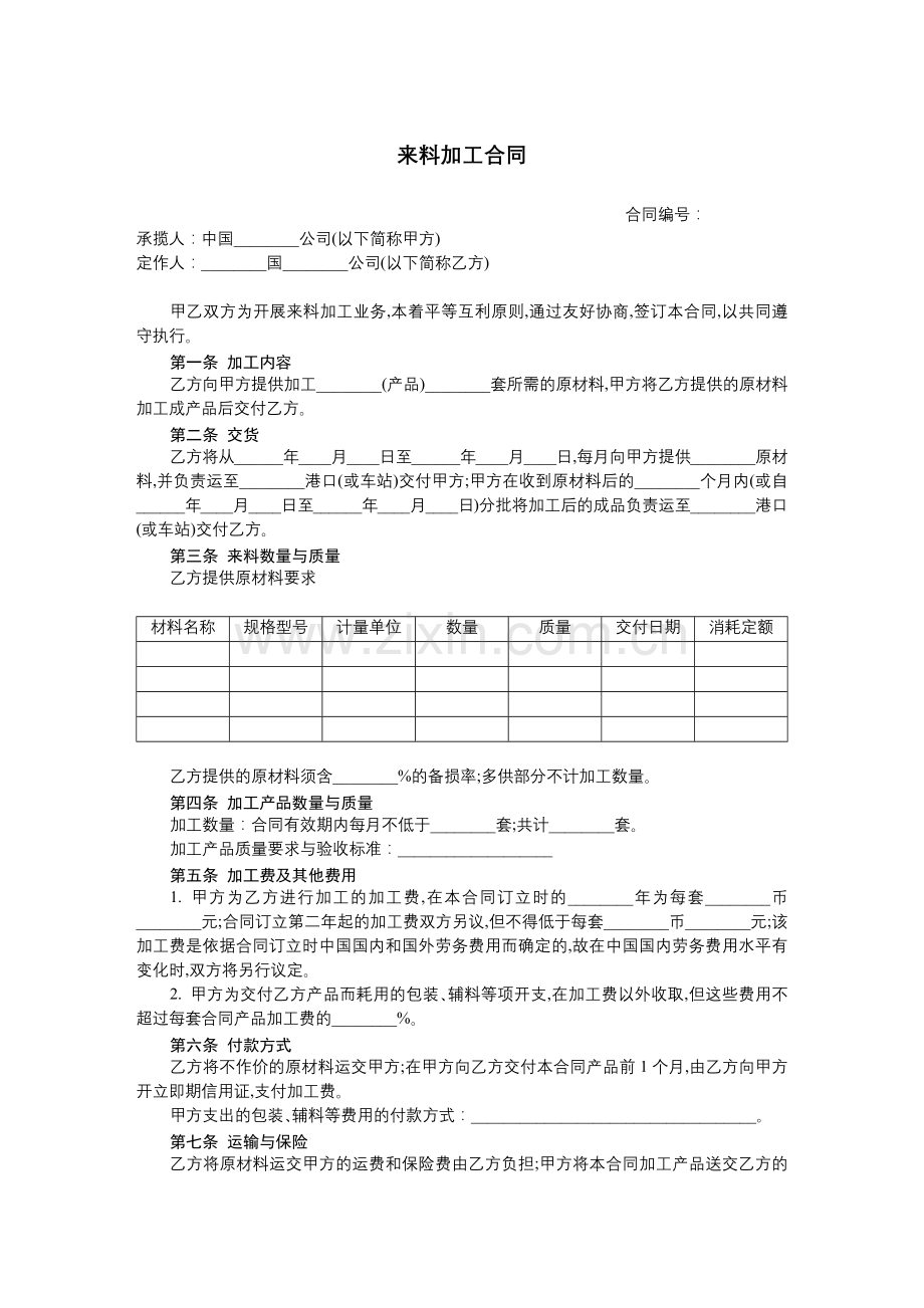 来料加工合同.docx_第1页