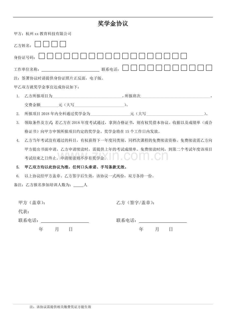 奖学金协议(通用版).doc_第1页