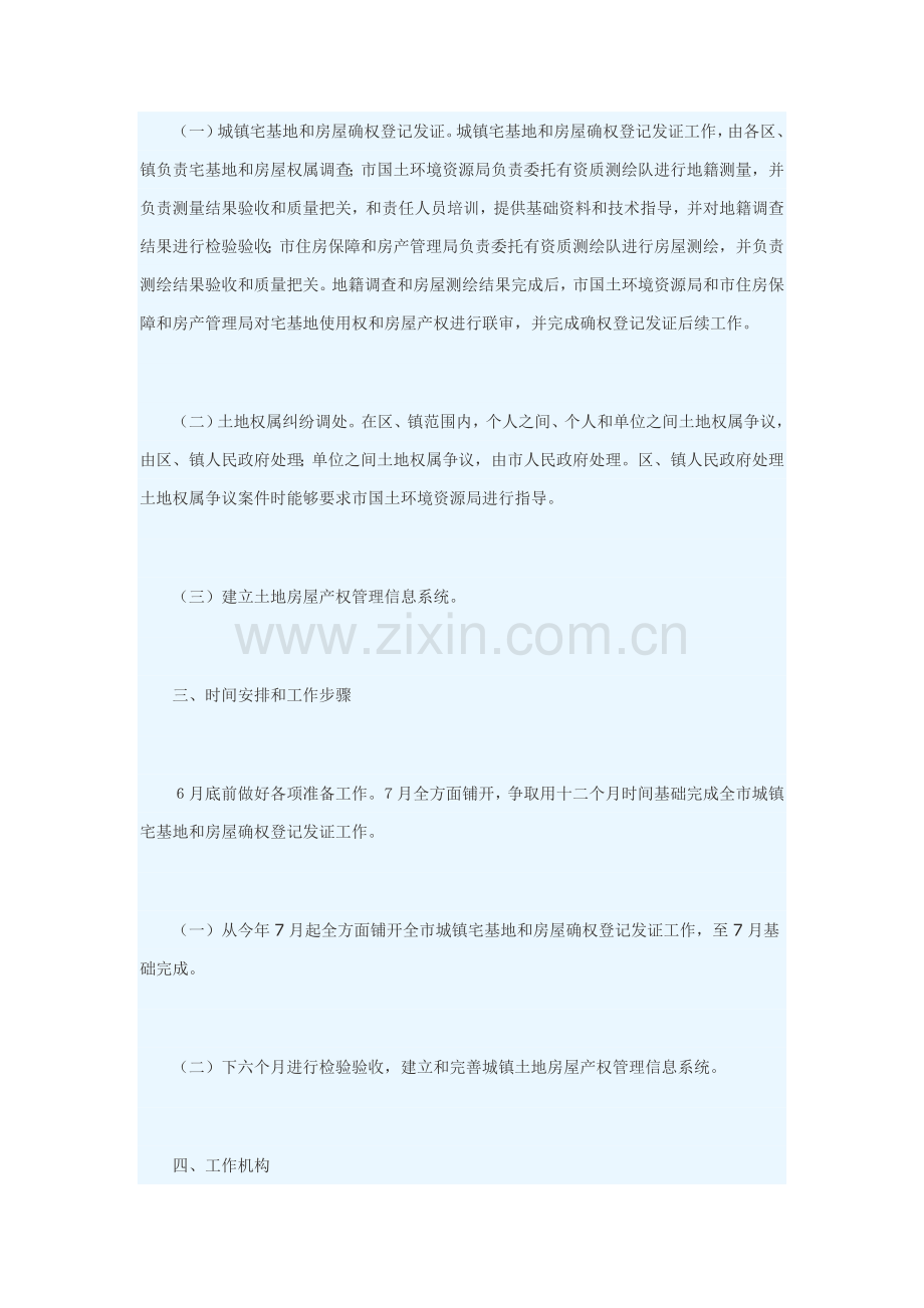 三亚市城乡宅基地和房屋确权登记发证工作专项方案.doc_第2页