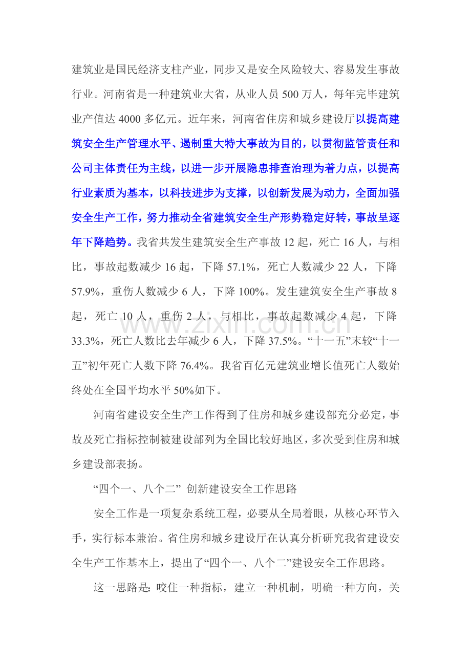 建筑工程业是国民经济的支柱产业.doc_第1页