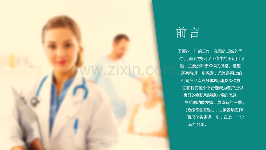 医疗护理讲解PPT模版-(15).pptx_第2页