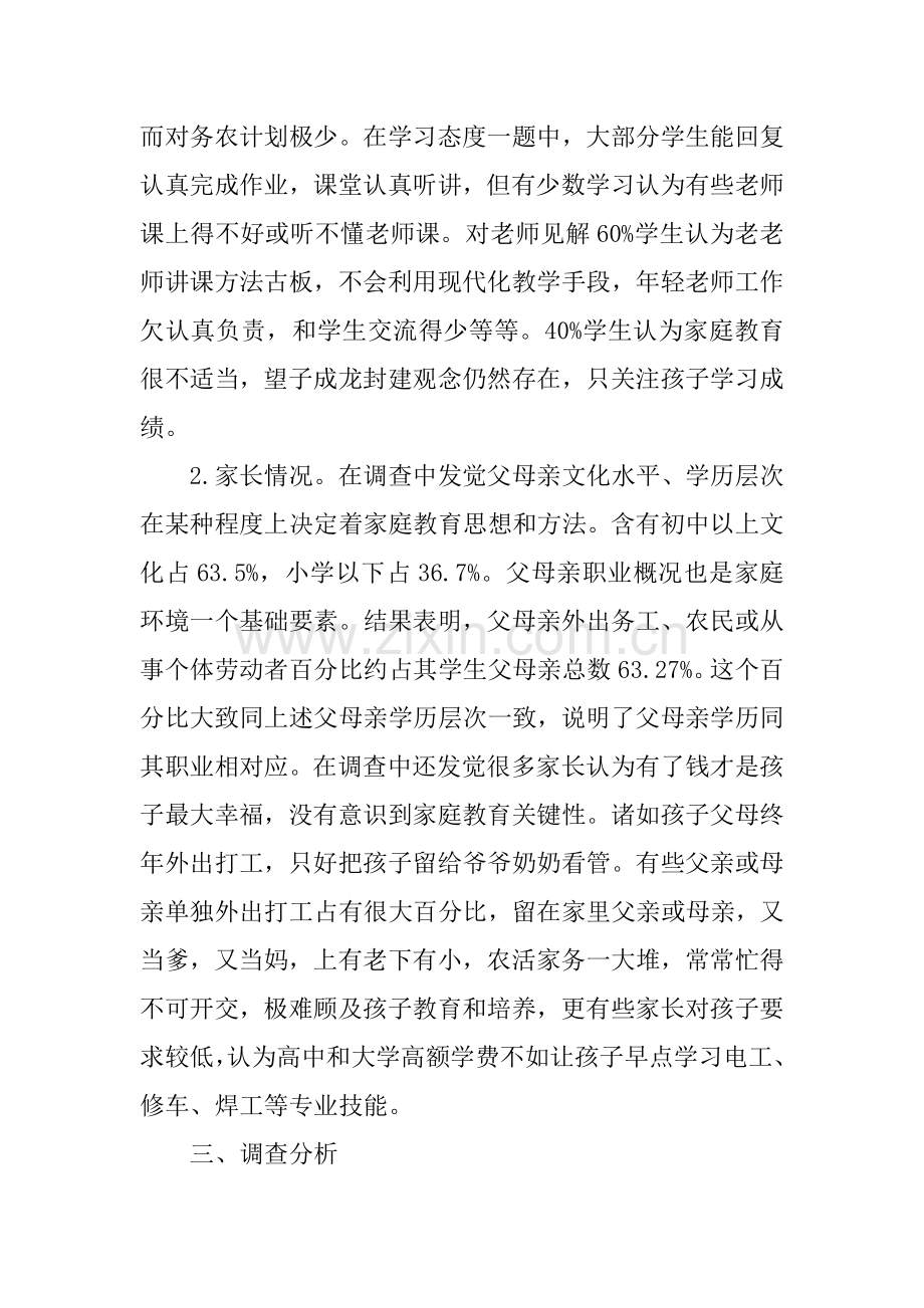 农村中小学生家庭教育状况调研研究报告.docx_第2页