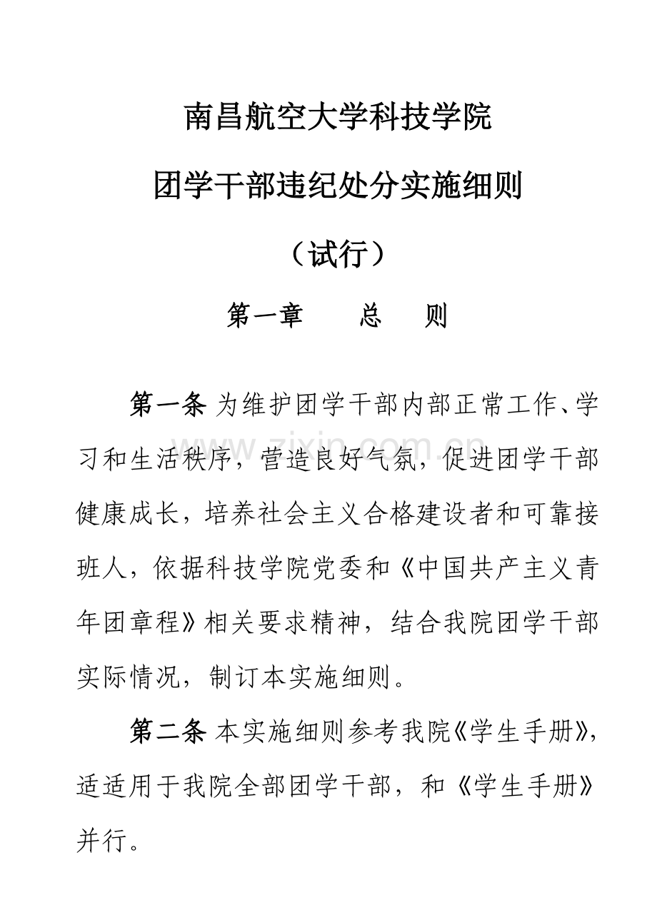 团支书工作手册模板.doc_第1页