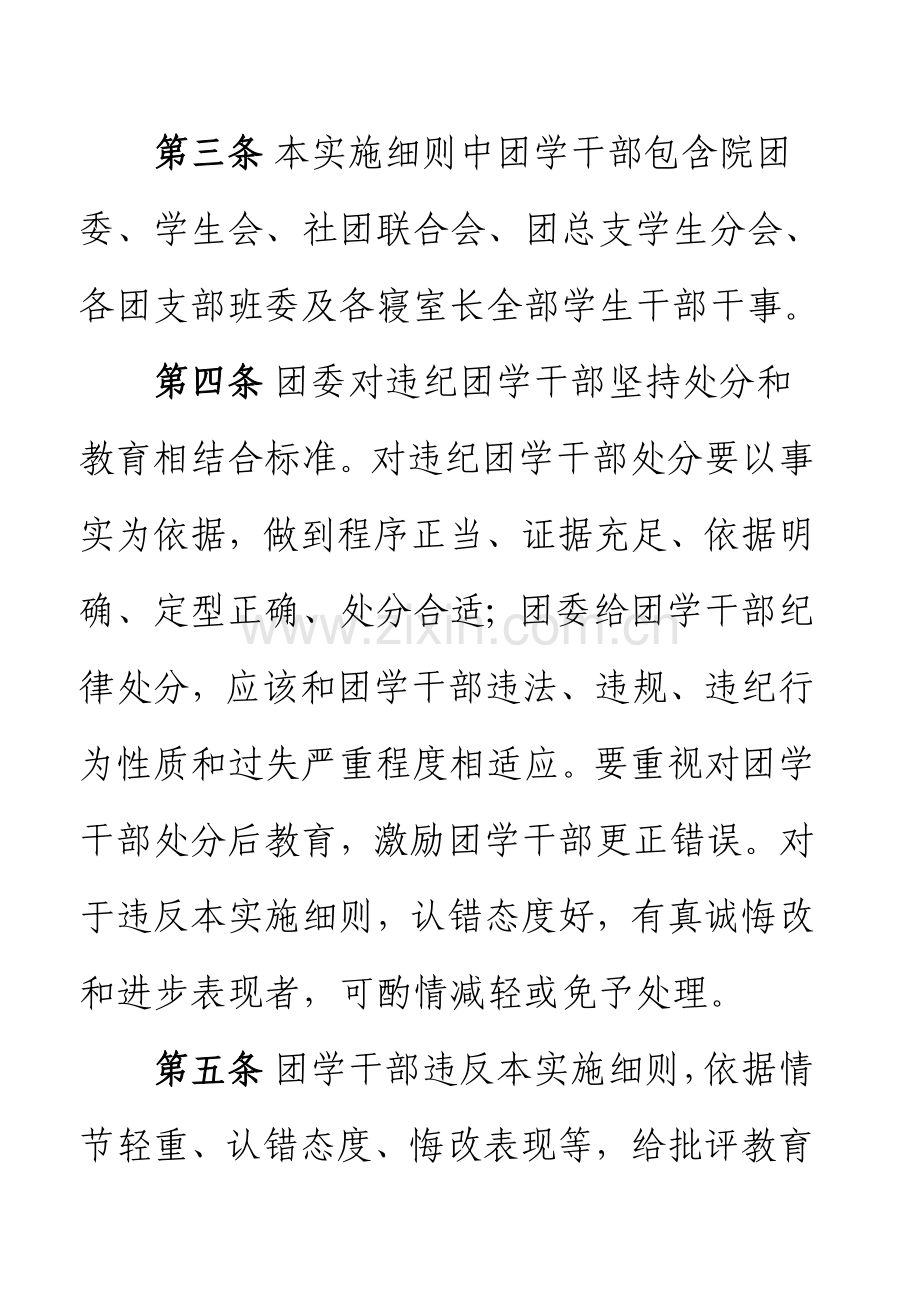 团支书工作手册模板.doc_第2页