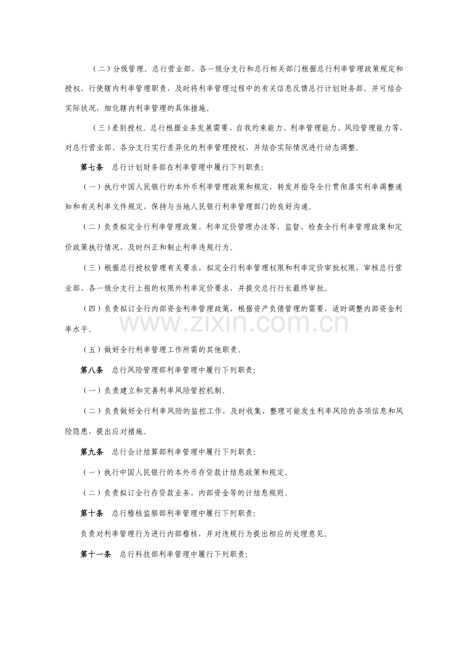 银行利率管理办法(暂行).doc_第2页