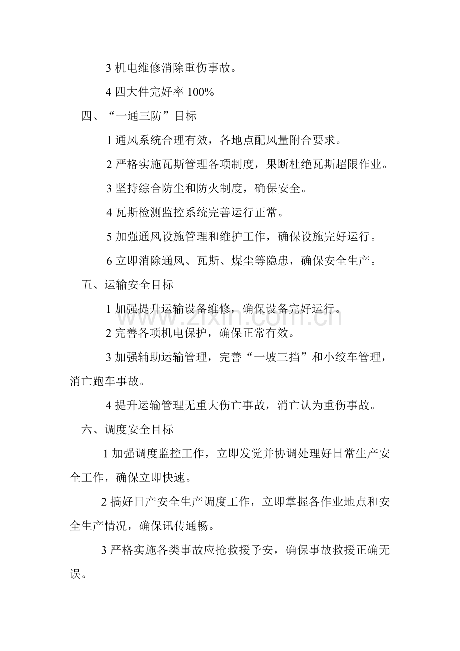 安全责任书的签订模板.doc_第2页