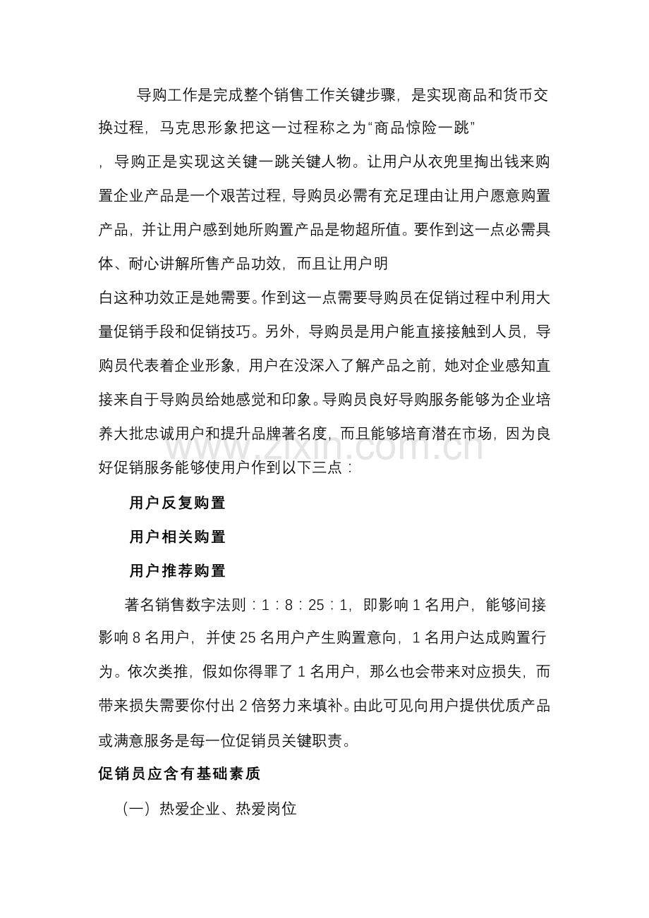 balabala店铺管理基础手册.doc_第2页