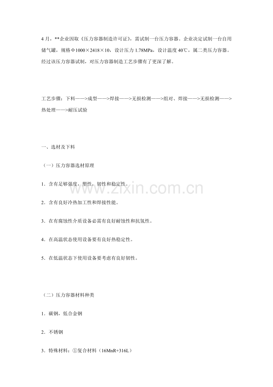 压力容器制造工艺流程模板.doc_第1页