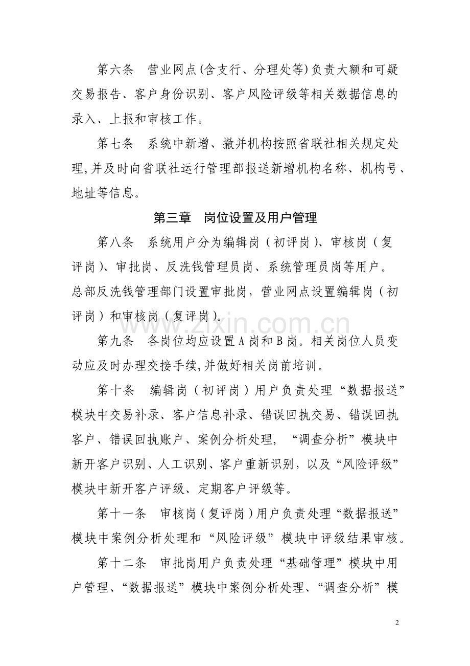 农村商业银行反洗钱系统管理办法模版.docx_第2页