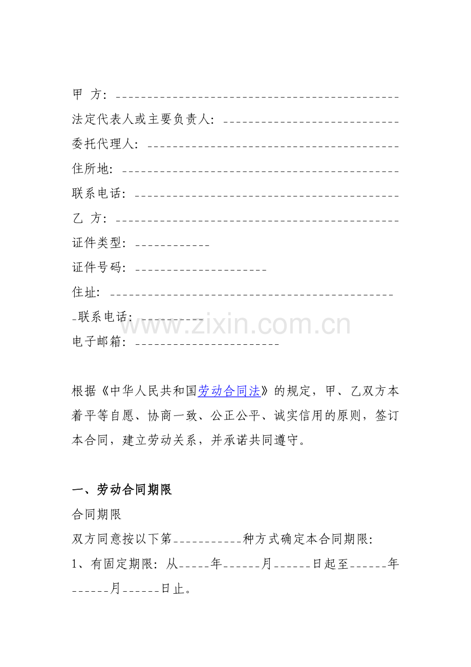 非全日制用工劳动合同书模版.docx_第2页