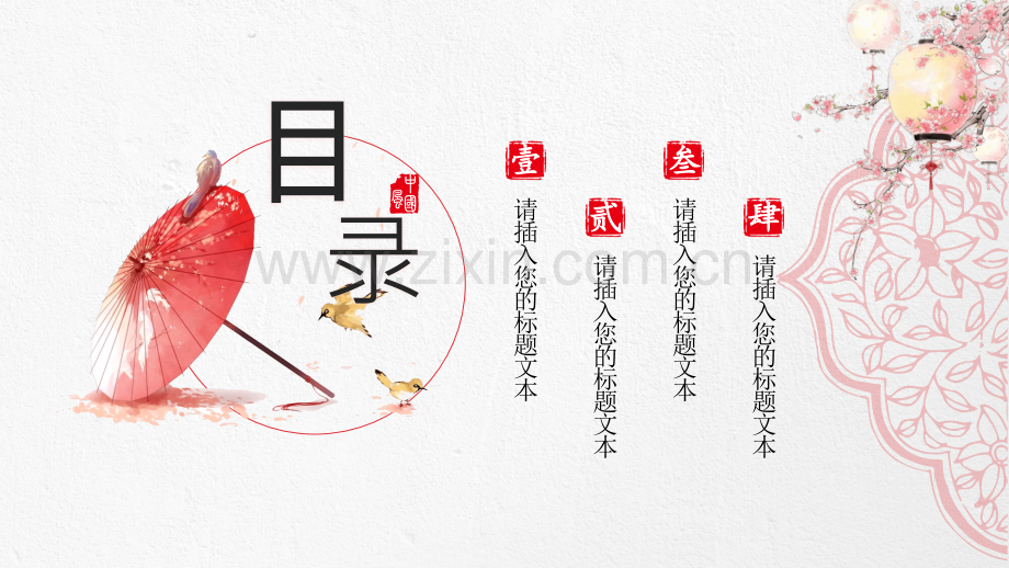 红伞创意现代中式PPT模板.pptx_第2页