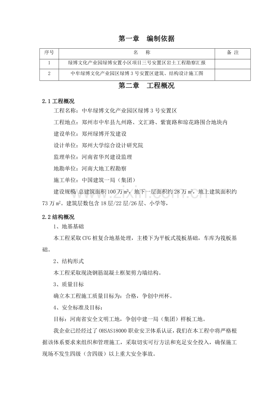 截桩综合项目施工专项方案.doc_第2页