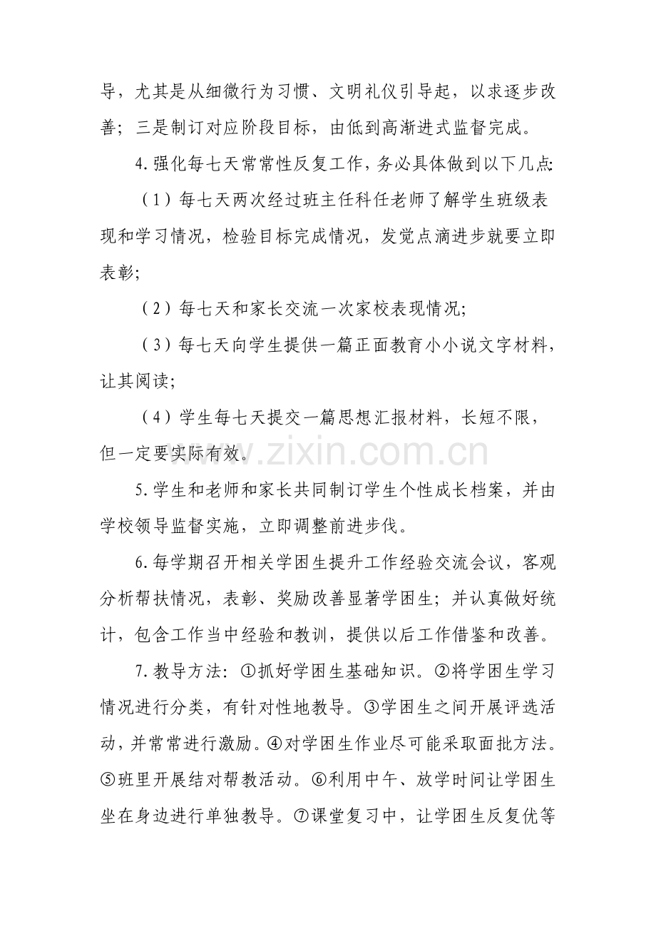 学困生帮扶实施专项方案.doc_第2页