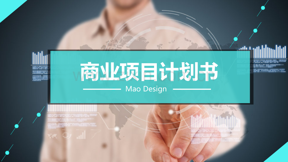 商业计划书模板PPT模版-(3).pptx_第1页