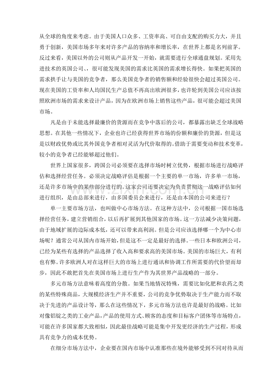 国经济管理-国贸-外文翻译-外文文献-英文文献-国际化经营.doc_第2页