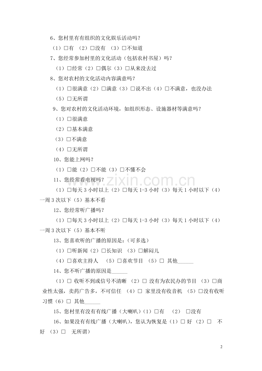 农村文化建设调查问卷.doc_第2页