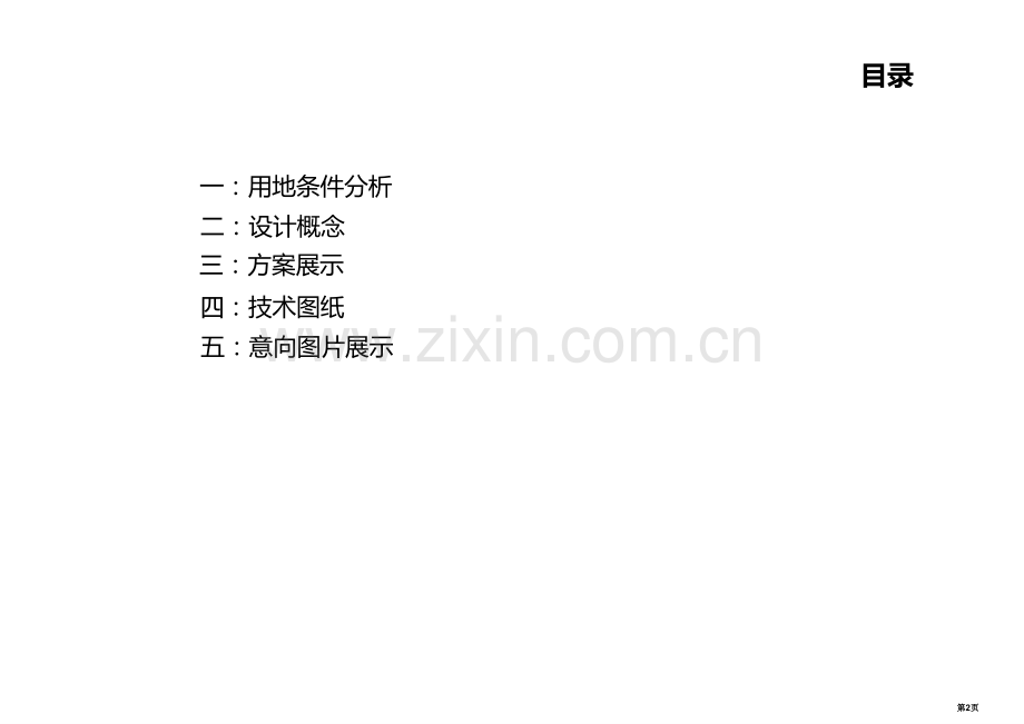 万科森林公园幼儿园省公共课一等奖全国赛课获奖课件.pptx_第2页