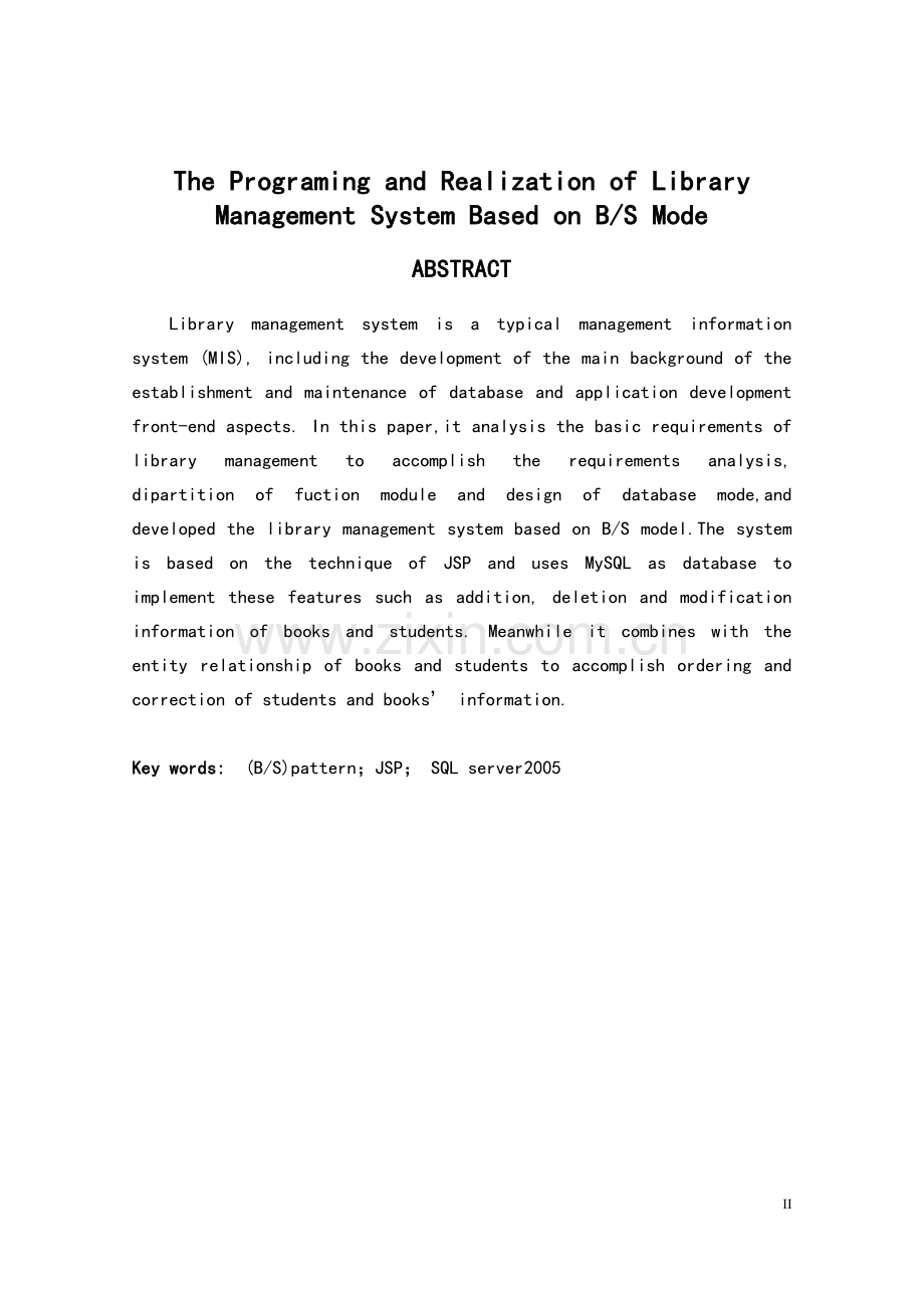 基于bs模式的图书管理系统的开发与实现-学位论文.doc_第2页