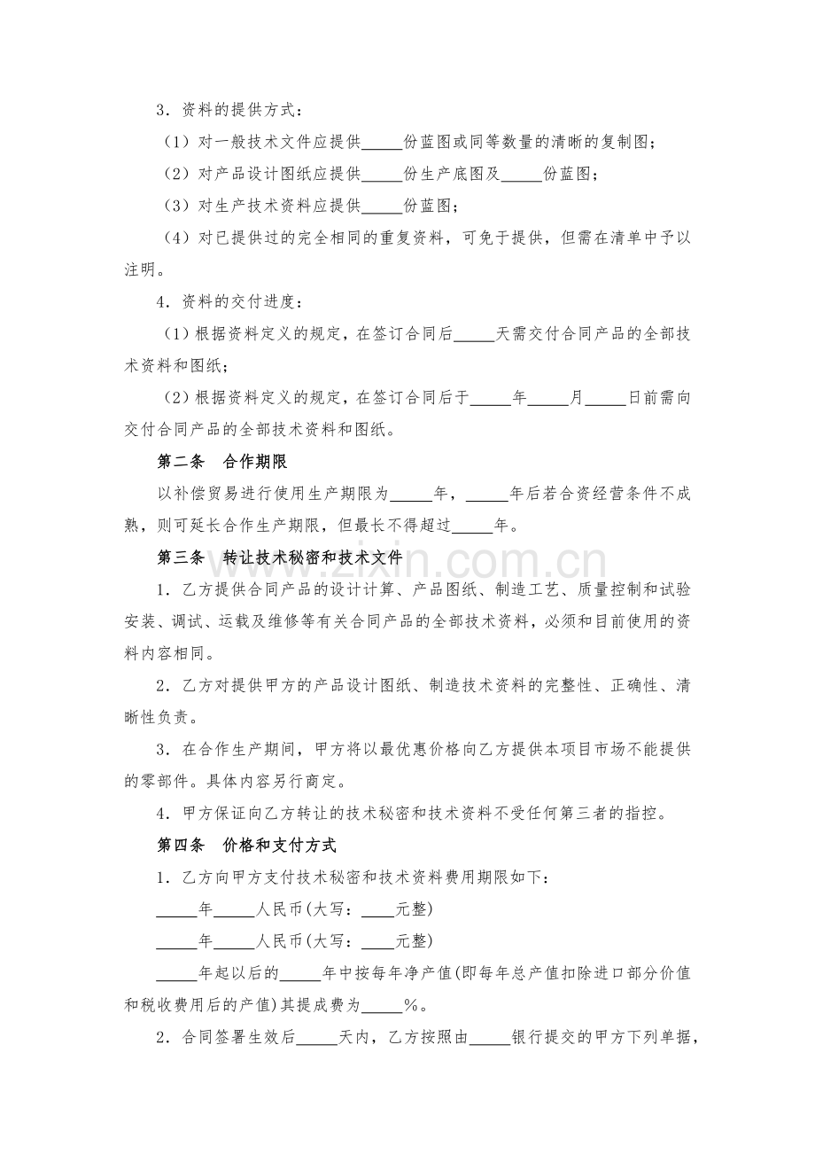 转让技术秘密和补偿贸易合作生产合同(一般产品)模版.docx_第2页