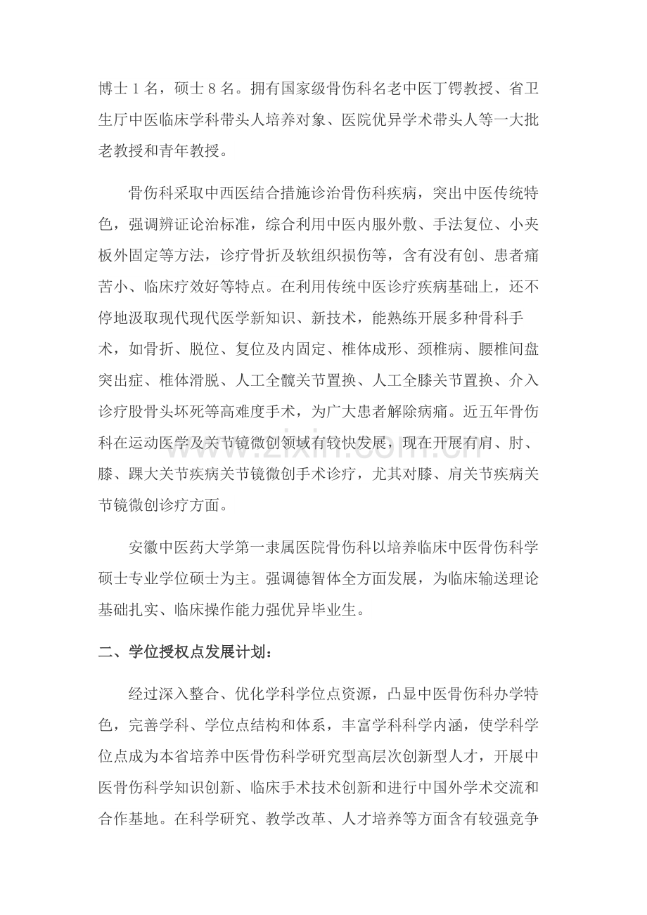 中医骨伤科学硕士学位授权点自我评估分析报告.doc_第2页