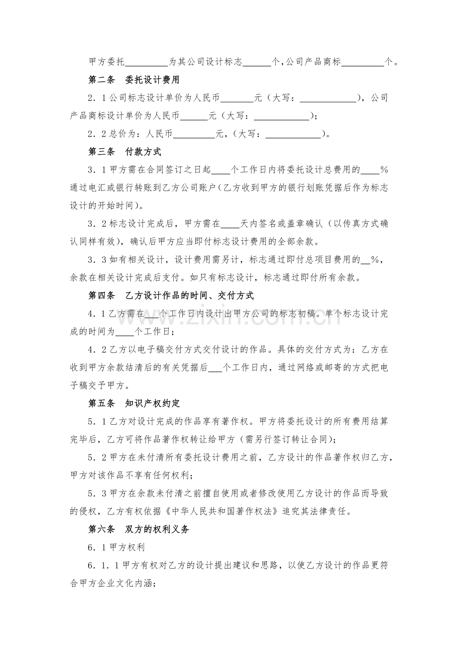 商标标志设计合同模版.docx_第2页