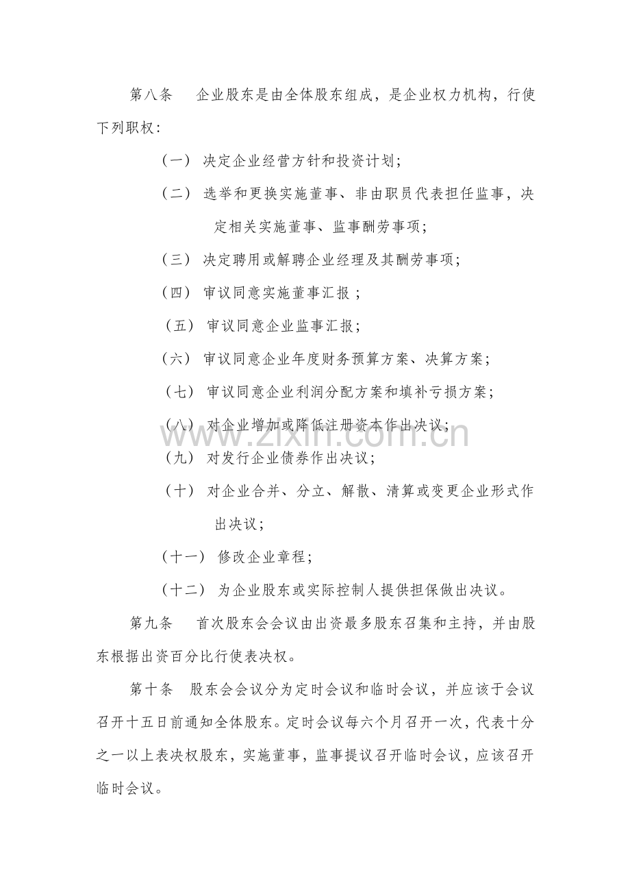 上海工商局有限公司新版章程范本.doc_第2页
