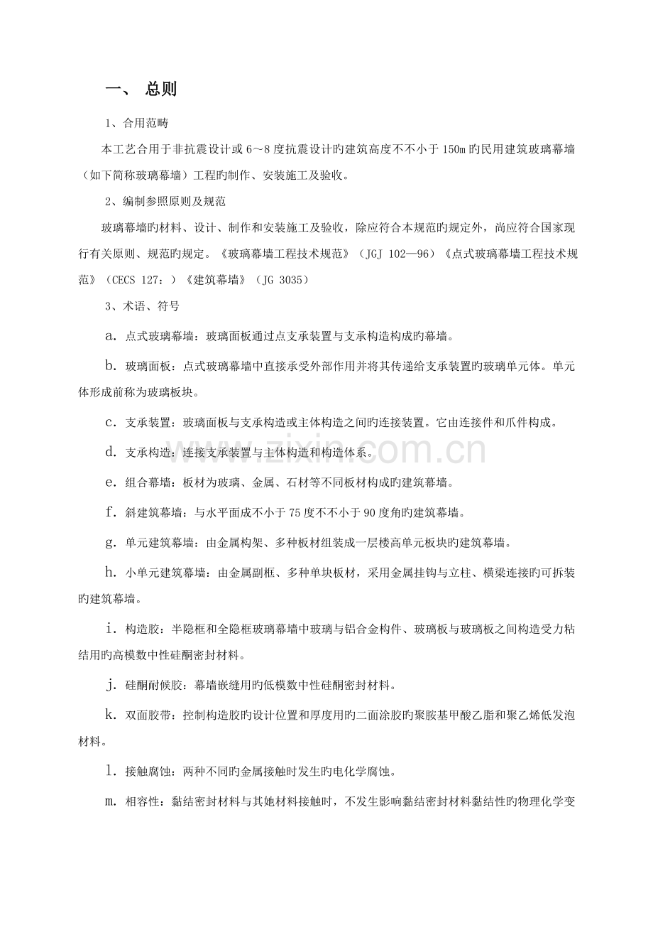 办公楼玻璃幕墙综合施工专题方案.docx_第2页