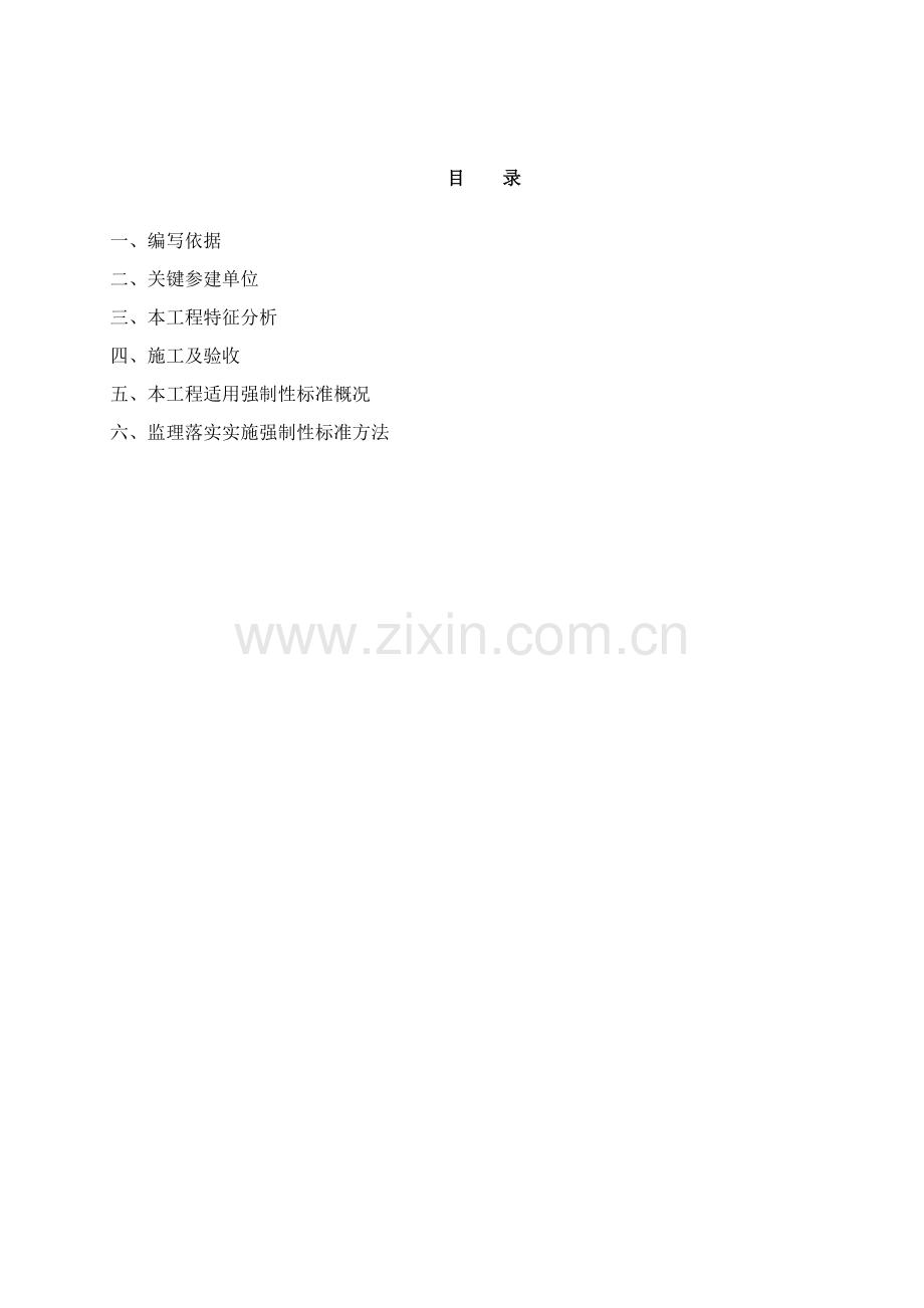强制性条文监理工作细则.doc_第2页