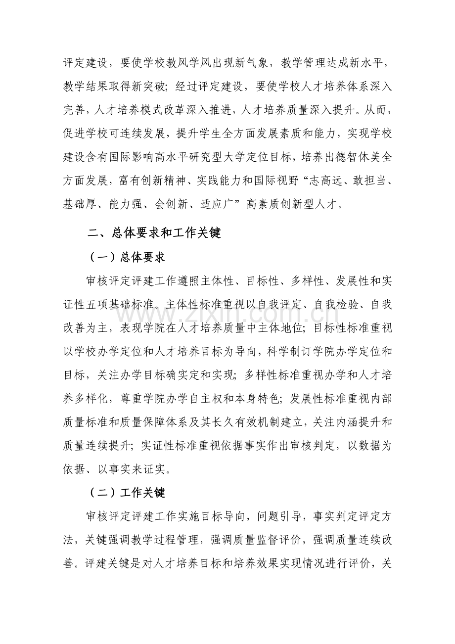 吉林大学本科教学工作审核评估工作专业方案.doc_第2页