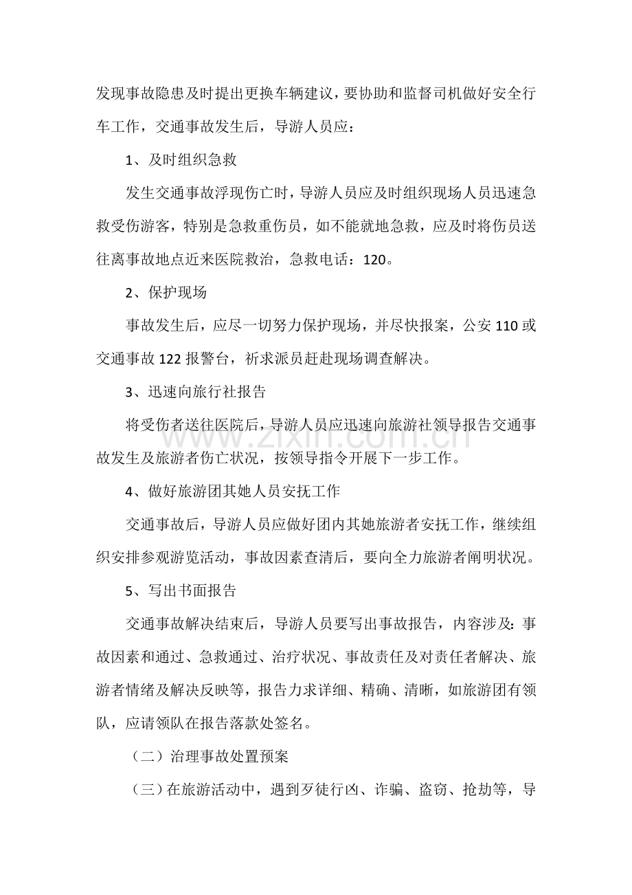 应急专项预案范文.doc_第2页
